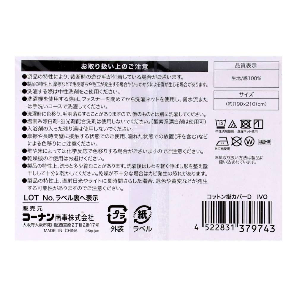 LIFELEX　やさしいコットン掛カバー　Ｄ　アイボリー アイボリー 掛カバー Ｄ