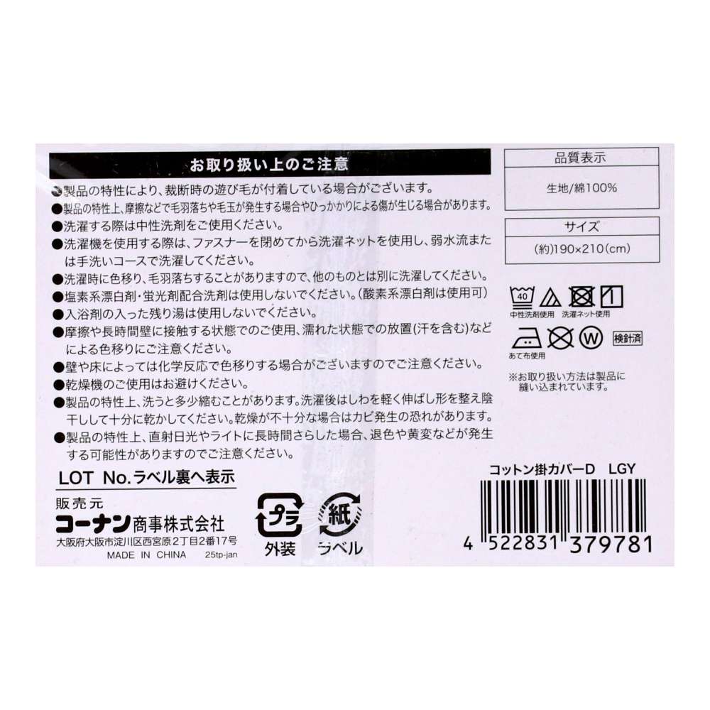 LIFELEX　やさしいコットン掛カバー　Ｄ　ライトグレー ライトグレー 掛カバー Ｄ