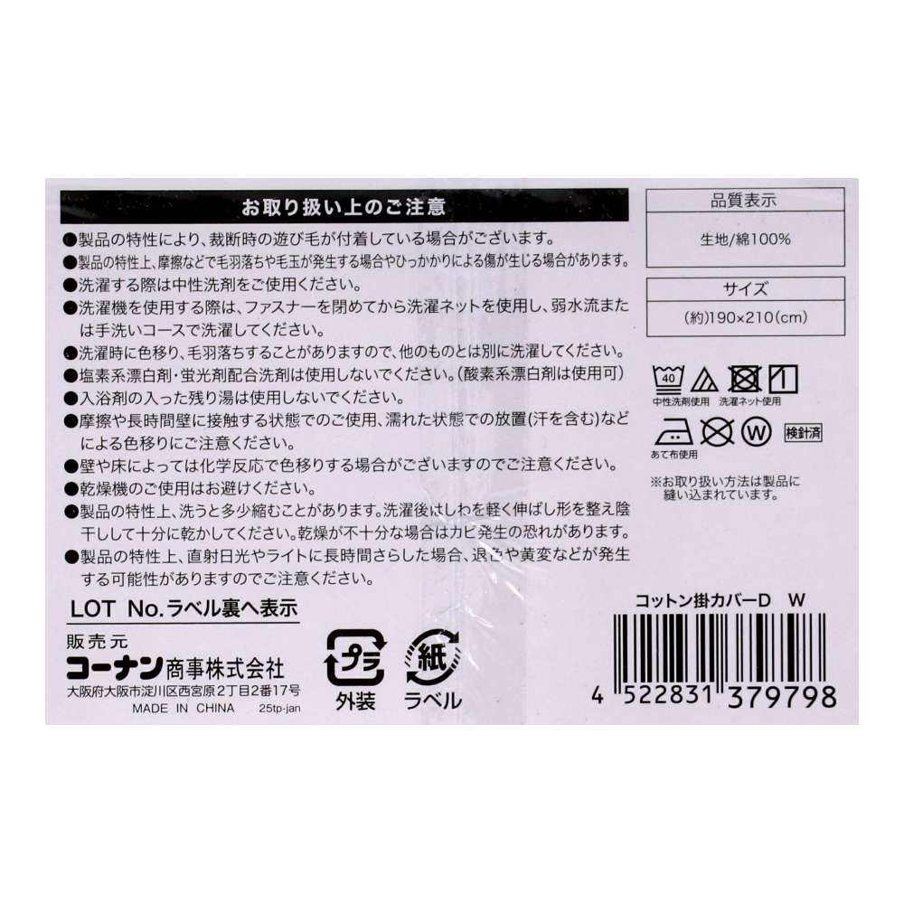 LIFELEX　やさしいコットン掛カバー　Ｄ　ホワイト ホワイト 掛カバー Ｄ