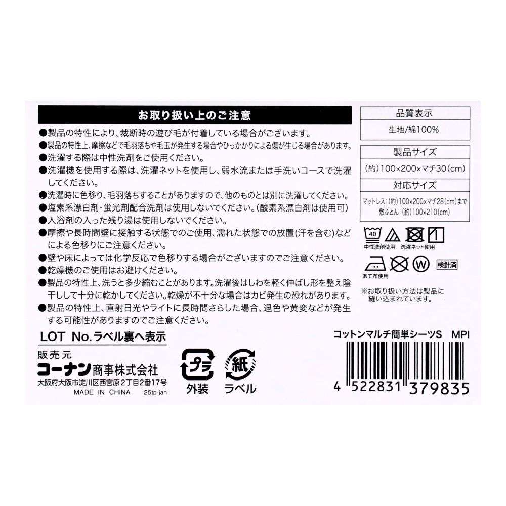 LIFELEX　やさしいコットンマルチ簡単シーツ　Ｓ　モーヴピンク マルチ簡単シーツ Ｓ モーヴピンク