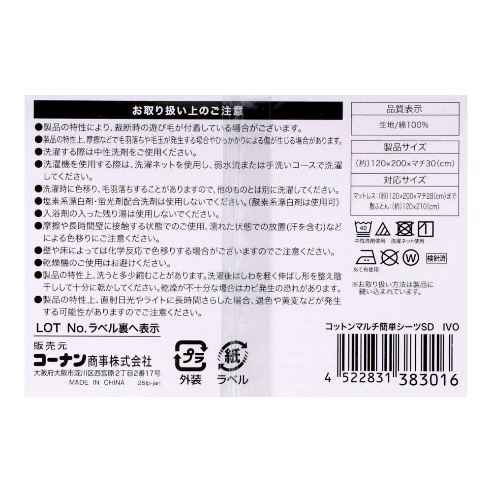 LIFELEX　やさしいコットンマルチ簡単シーツ　ＳＤ　アイボリー アイボリー マルチ簡単シーツ ＳＤ