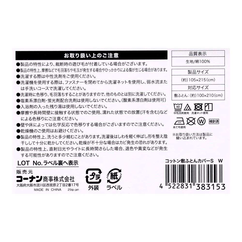 LIFELEX　やさしいコットン敷ふとんカバー　Ｓ　ホワイト 敷ふとんカバー Ｓ ホワイト