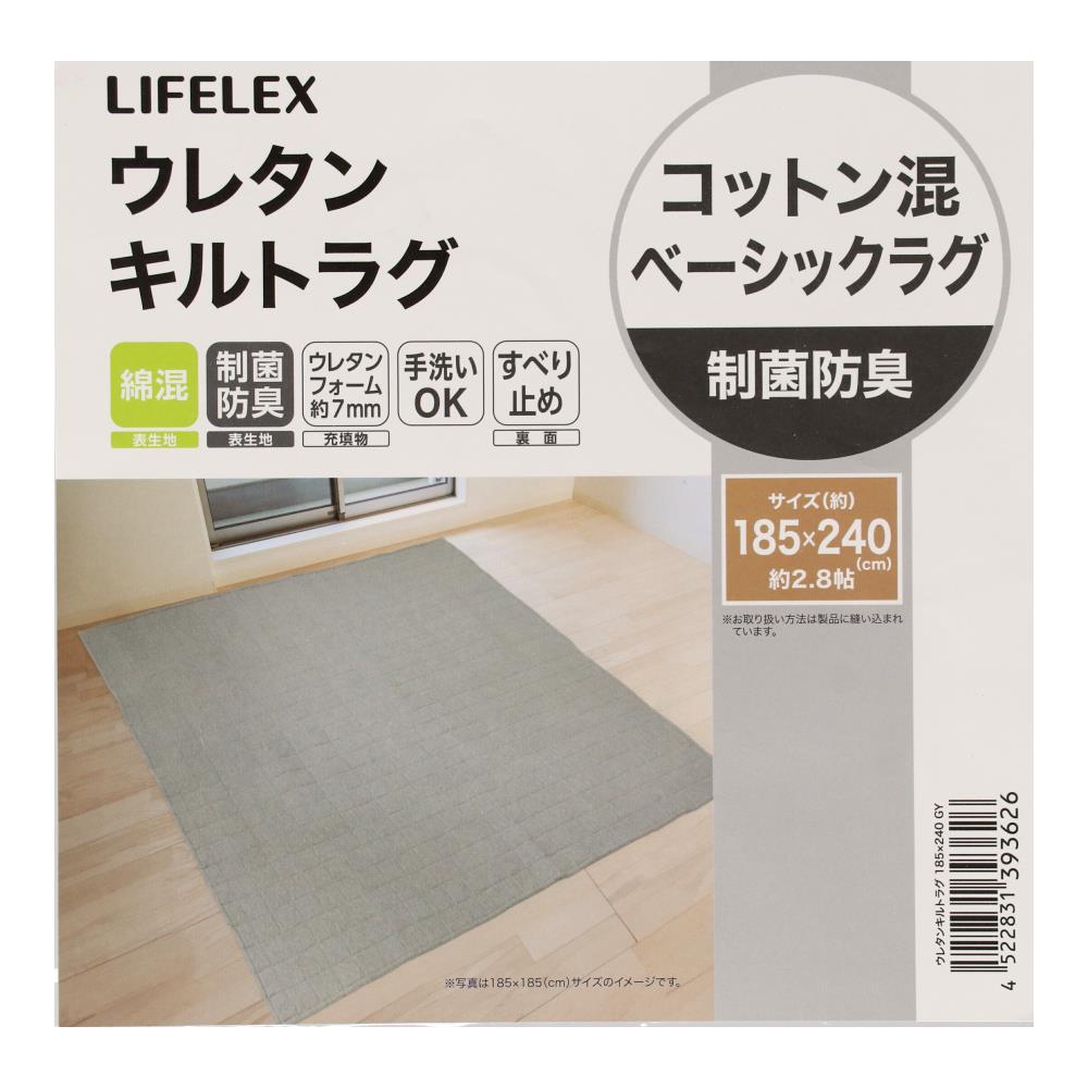 LIFELEX　洗えるコットン混ワッフル制菌防臭キルトラグ　約185×240ｃｍ　グレー 185×240