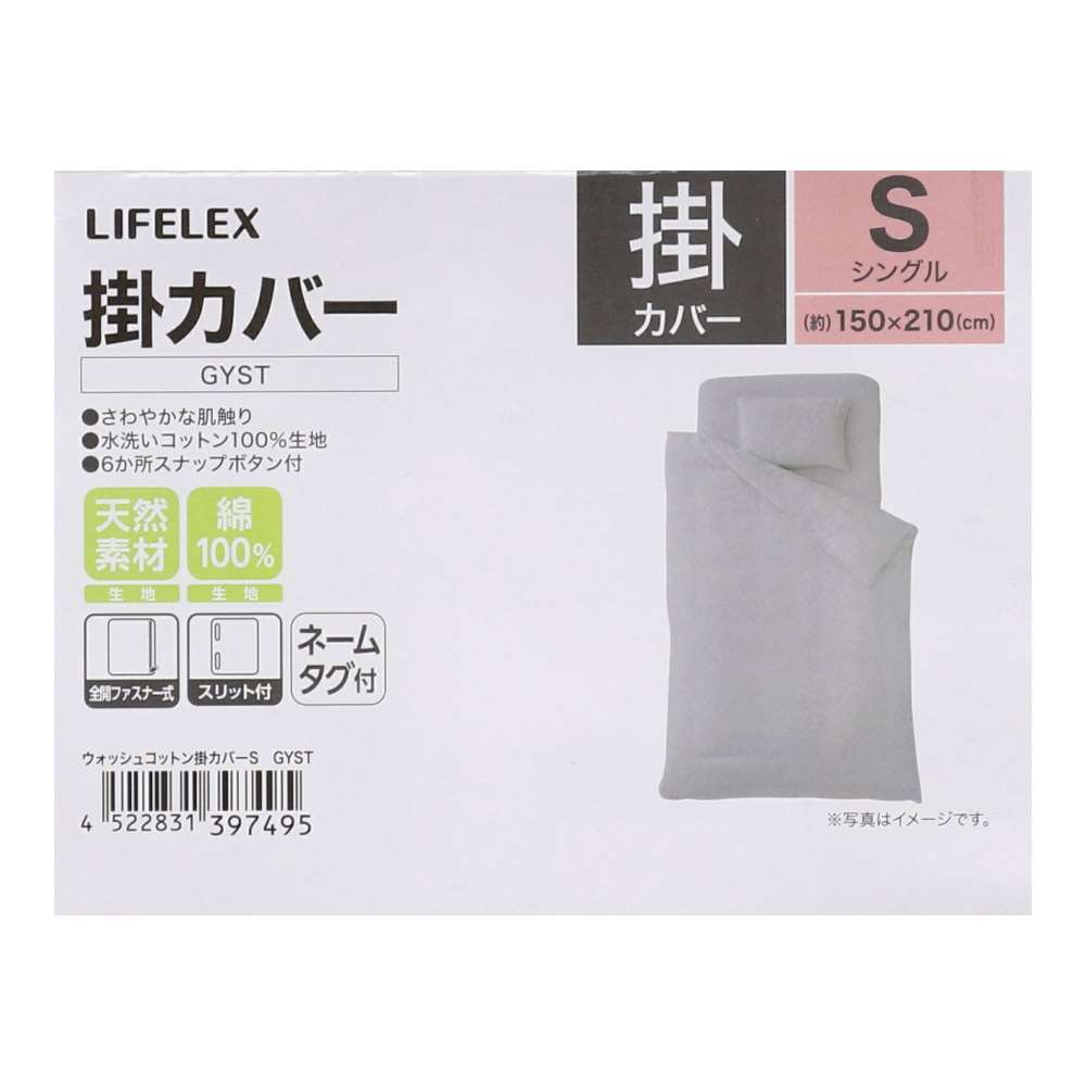 LIFELEX　ウォッシュコットン掛カバー　Ｓ　グレーストライプ 掛カバー Ｓ グレーストライプ