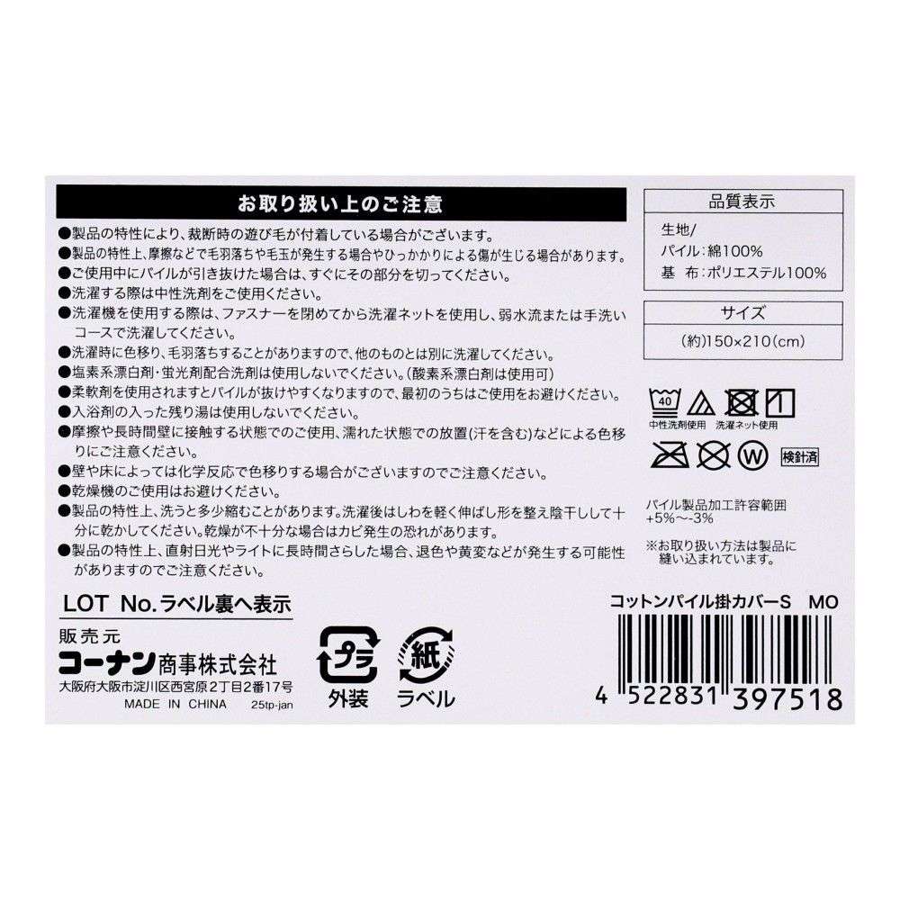 LIFELEX　コットンパイル掛カバー　Ｓ　モカ 掛カバー　Ｓ　モカ