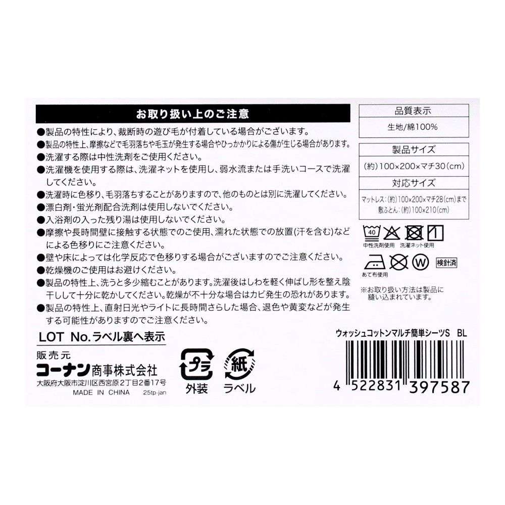 LIFELEX　ウオッシュコットンマルチ簡単シーツ　Ｓ　ブルー マルチ簡単シーツ Ｓ ブルー