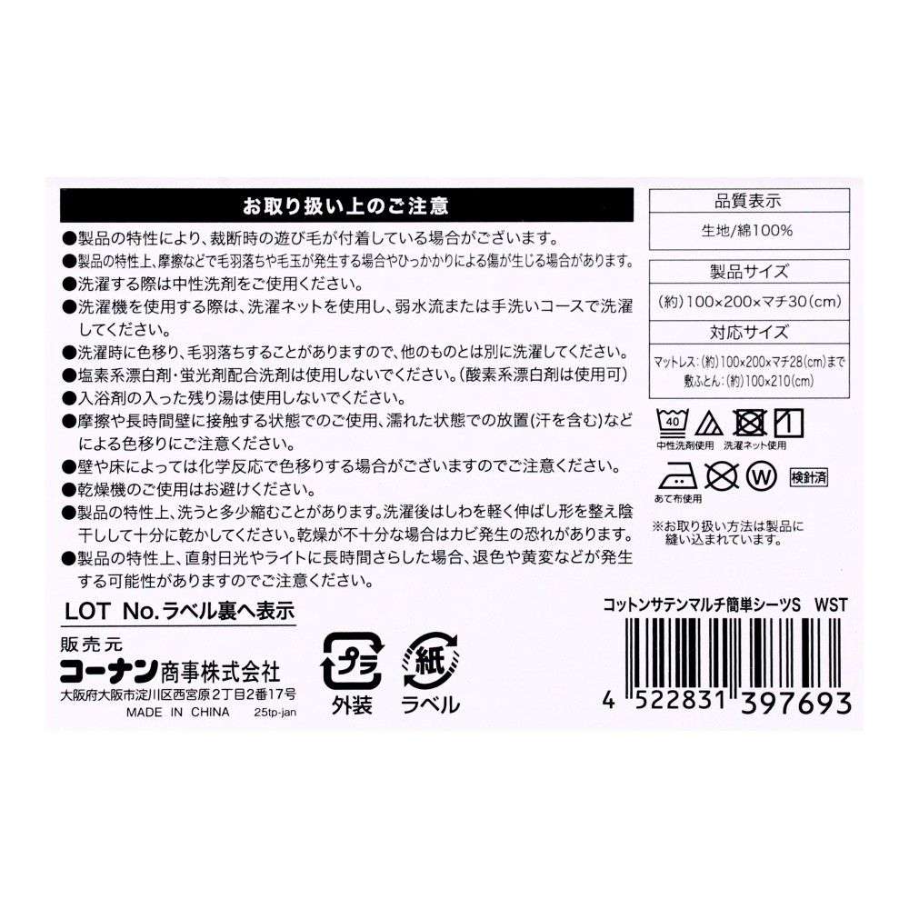 LIFELEX　コットンサテンマルチ簡単シーツ　Ｓ　ホワイトストライプ マルチ簡単シーツ Ｓ ホワイトストライプ