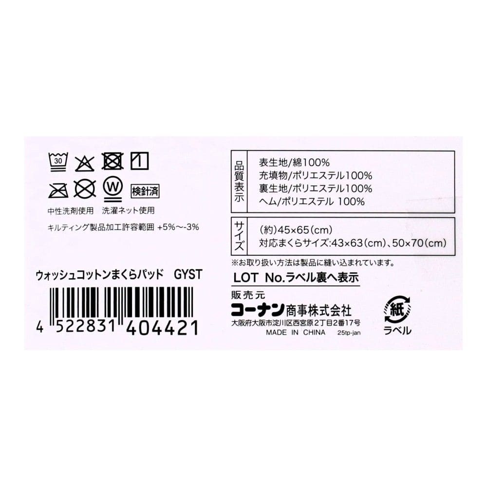 LIFELEX　ウオッシュコットンまくらパッド　グレーストライプ まくらパッド グレーストライプ
