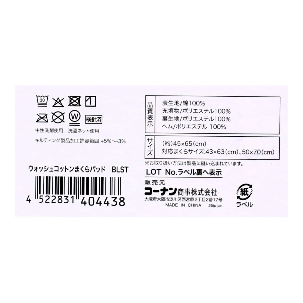 LIFELEX　ウオッシュコットンまくらパッド　ブルーストライプ まくらパッド ブルーストライプ