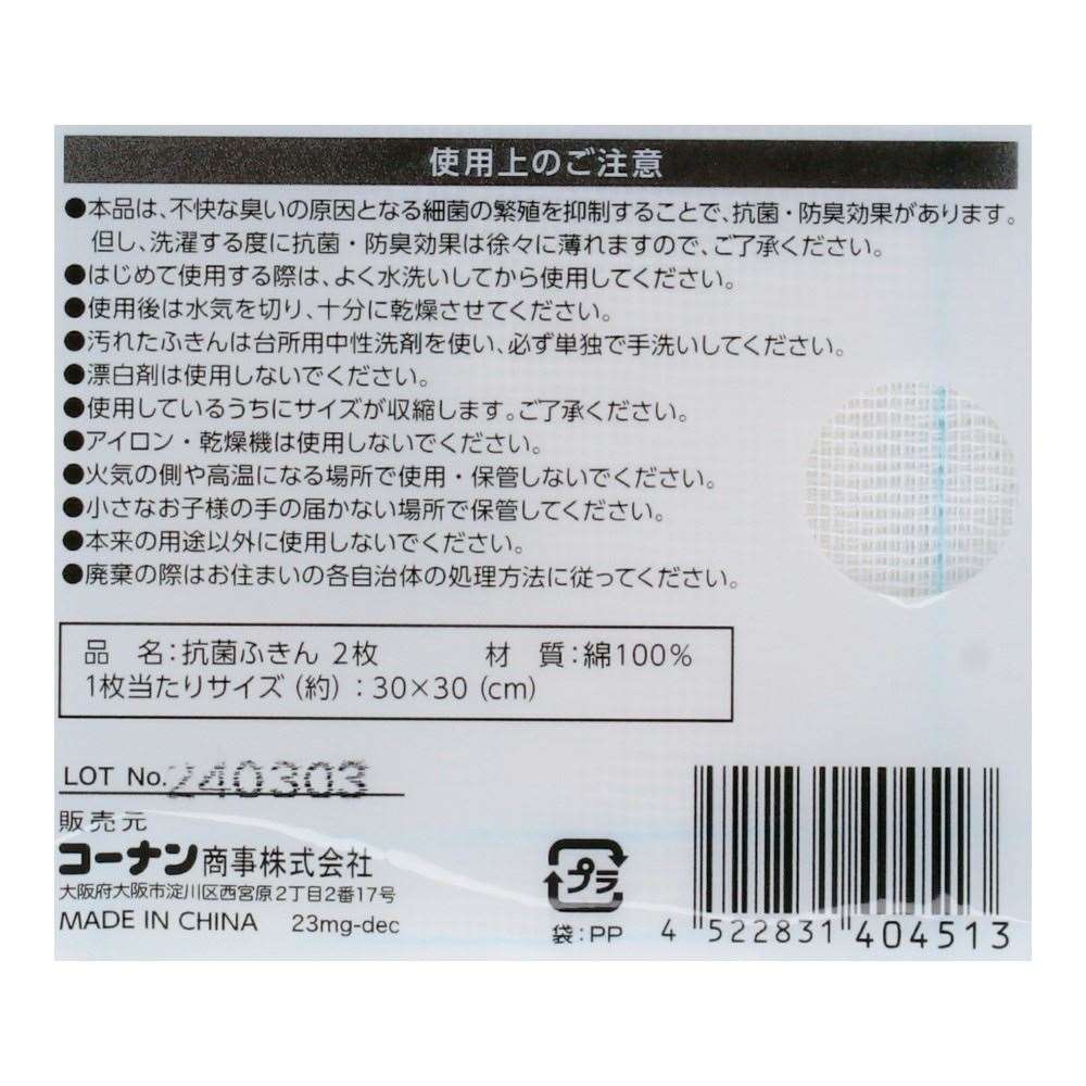 LIFELEX　抗菌ふきん　２Ｐ　３０３０Ｂ２