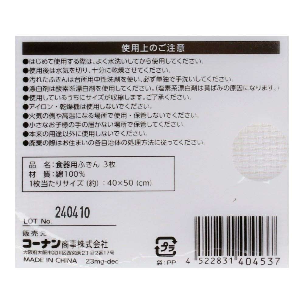 LIFELEX　食器用ふきん　３Ｐ　５０４０ＷＨ３