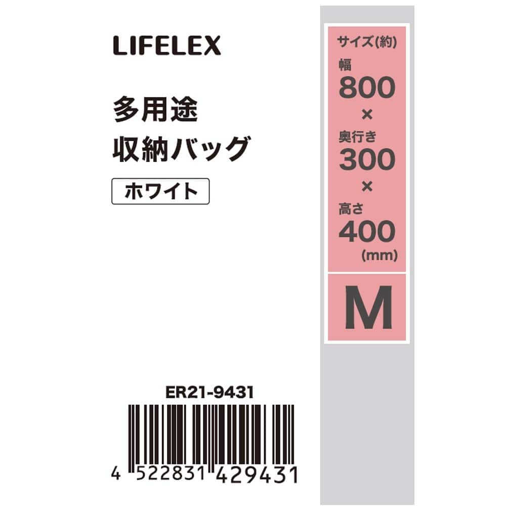 LIFELEX　多用途収納バッグ　Ｍ　ＥＲ２１－９４３１ M