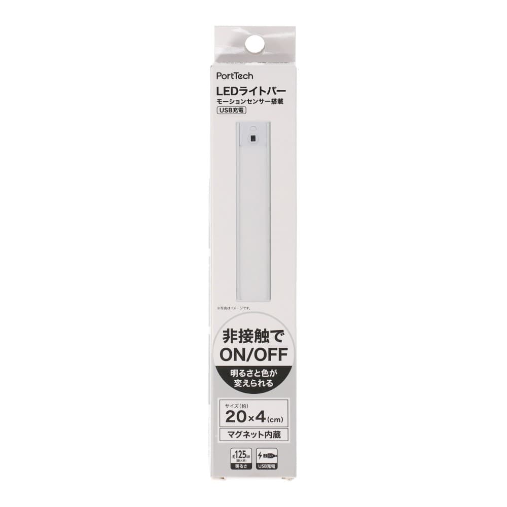 PortTech　モーションセンサー搭載充電式ＬＥＤライトバー　調光調色機能付　２０５ｍｍ 205mm