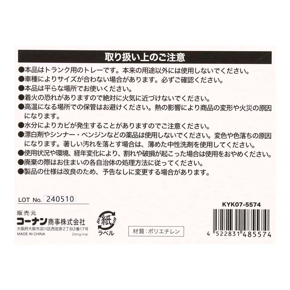 LIFELEX　水洗いできるトレイマットＬ　ＫＹＫ０７－５５７４　ブラック L
