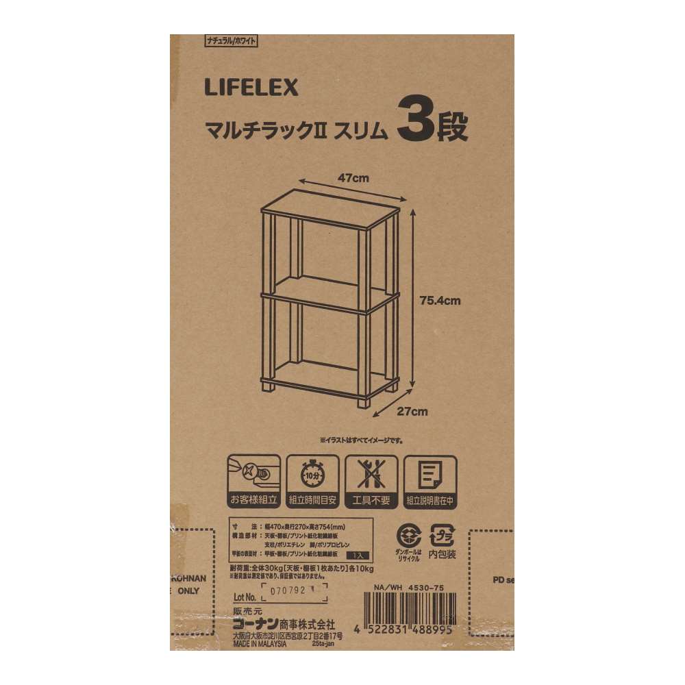 LIFELEX　マルチラックＩＩスリム３段　ナチュラルオーク／ホワイト　４５３０－７５ ナチュラルオーク スリム3段