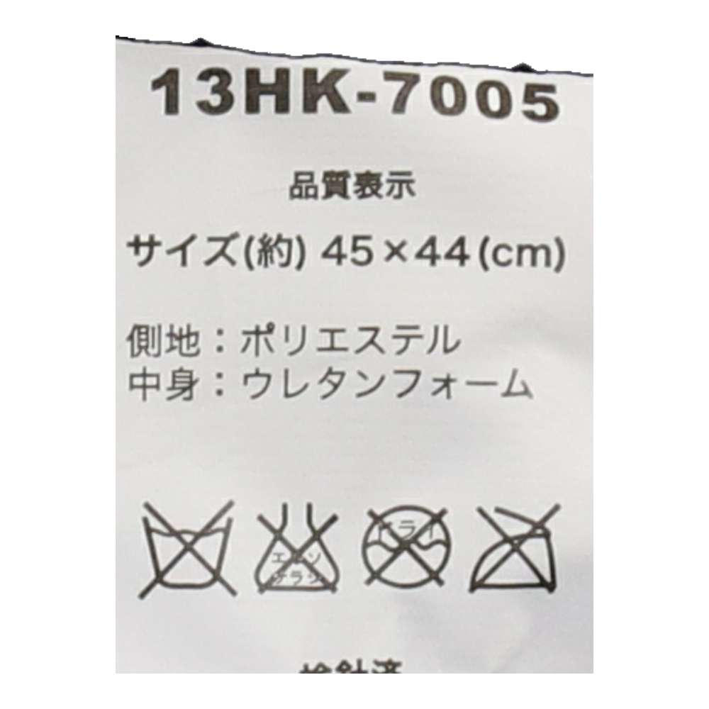 馬蹄カークッションＳ　１３ＨＫ－７００５ＢＫ