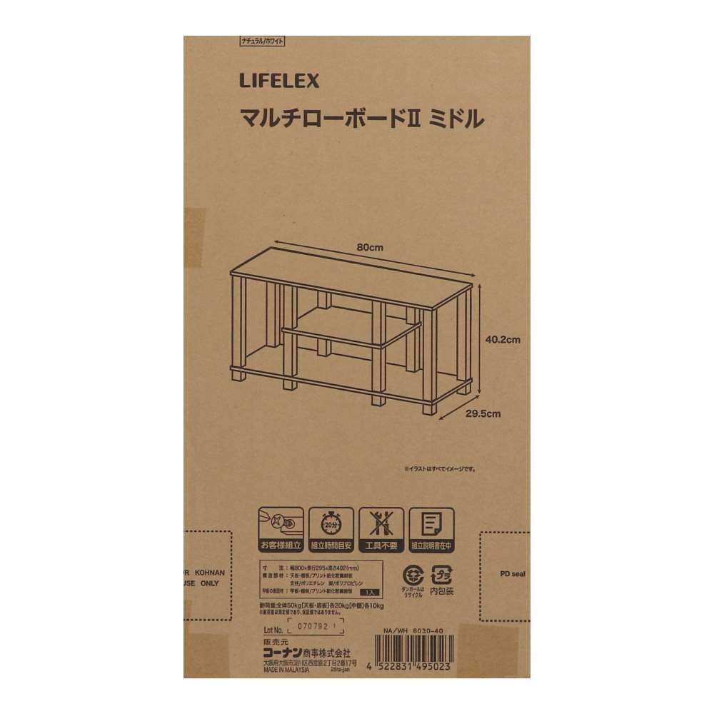 LIFELEX　マルチローボードＩＩミドル　ナチュラルオーク／ホワイト　８０３０－４０ ナチュラルオーク ミドル