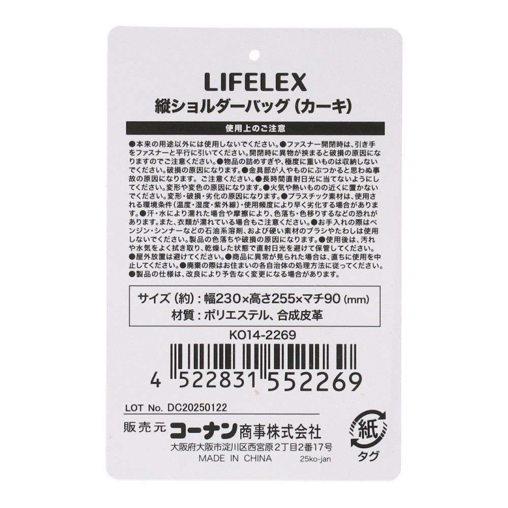 LIFELEX　縦ショルダーバッグ　カーキ　ＫＯ１４－２２６９ カーキ