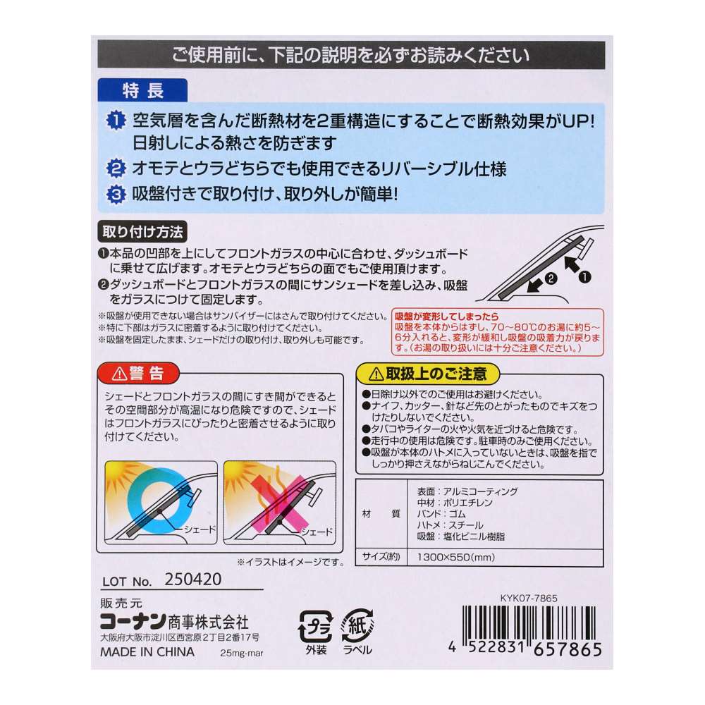 LIFELEX　断熱サンシェードＳ　ＫＹＫ０７－７８６５ サンシェードＳ