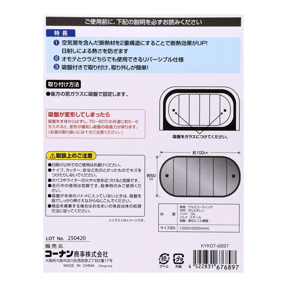 LIFELEX　断熱バックシェード　ＫＹＫ０７－６８９７ バックシェード
