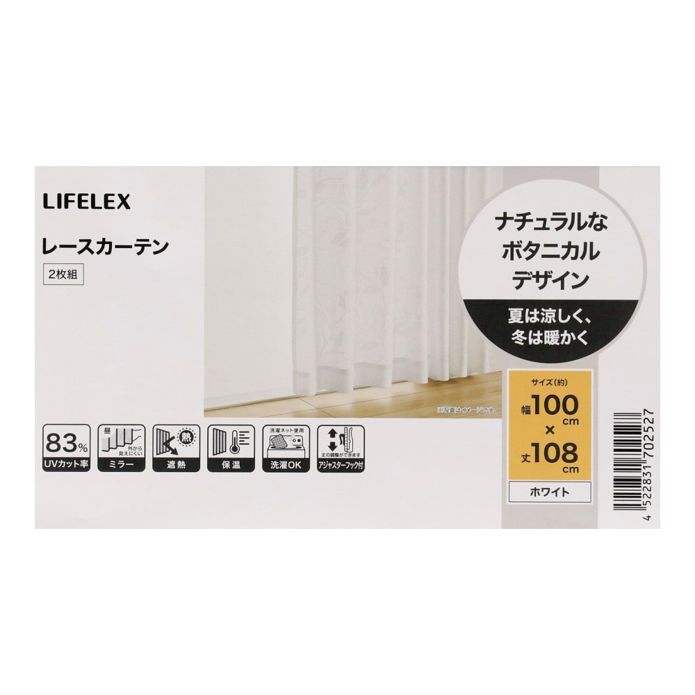 LIFELEX　遮熱・保温レースカーテン　マカダミア　１００×１０８ＷＨ １００×１０８ＷＨ