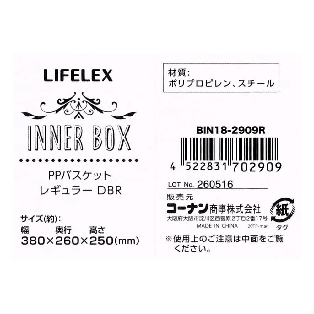 LIFELEX PPバスケット　レギュラー　ダークブラウン ダークブラウン