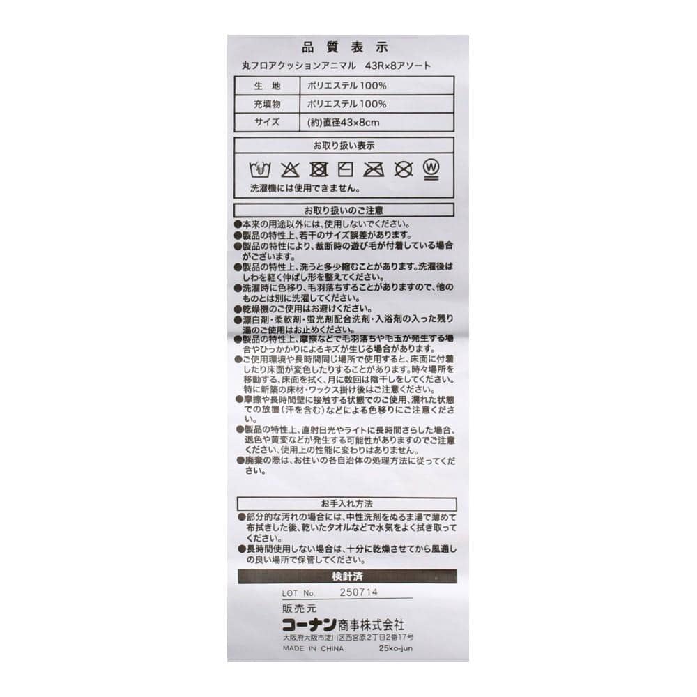 LIFELEX 丸フロアクッションアニマル 43R×8　ネコ ネコ
