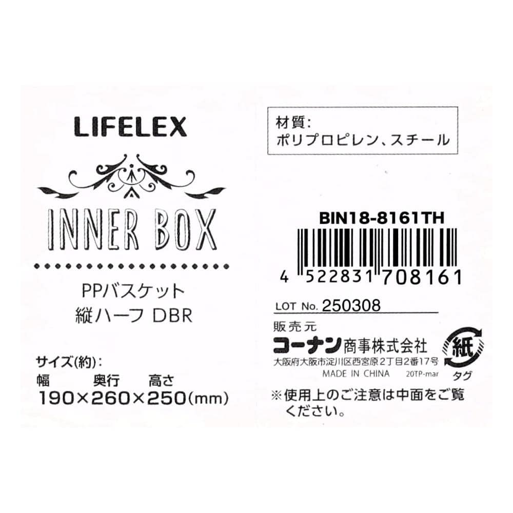 LIFELEX PPバスケット　縦ハーフ　ダークブラウン