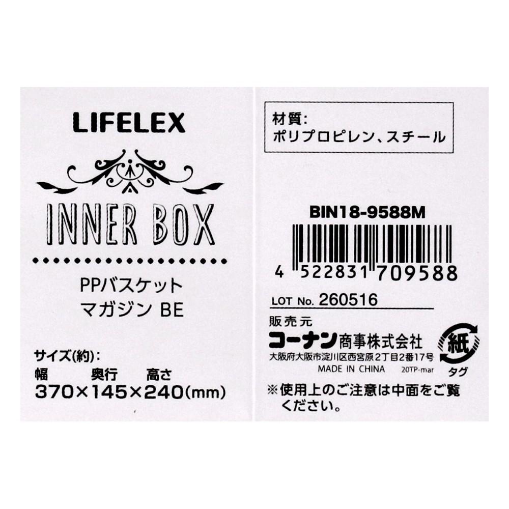 LIFELEX PPバスケット　マガジン　ベージュ ベージュ