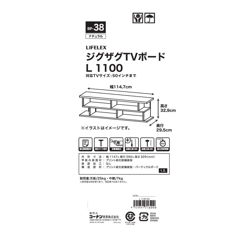 LIFELEX　ジグザグＴＶボード　Ｌ　１１００　ＮＡ ナチュラル ジグザグＴＶボード　Ｌ