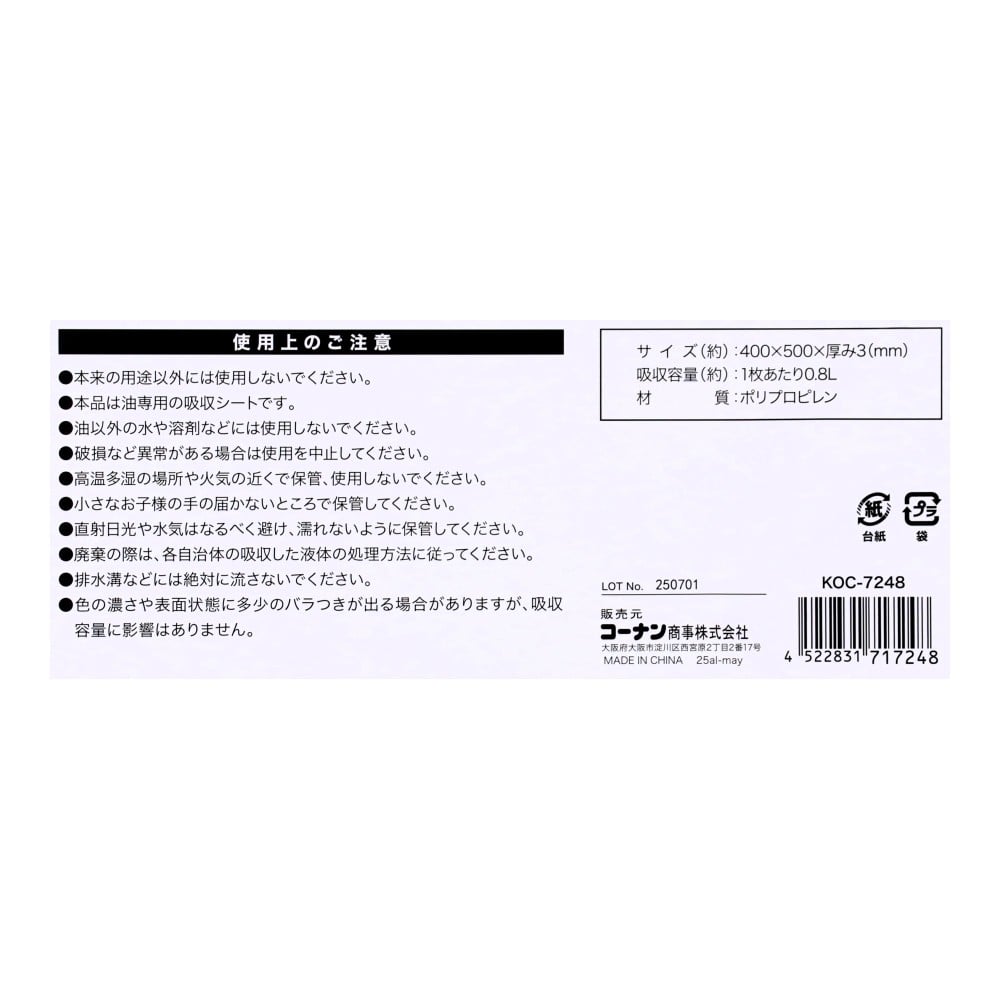 PROACT　油専用吸着シート　５枚入りサイズ　４００×５００ｍｍ　ホワイト