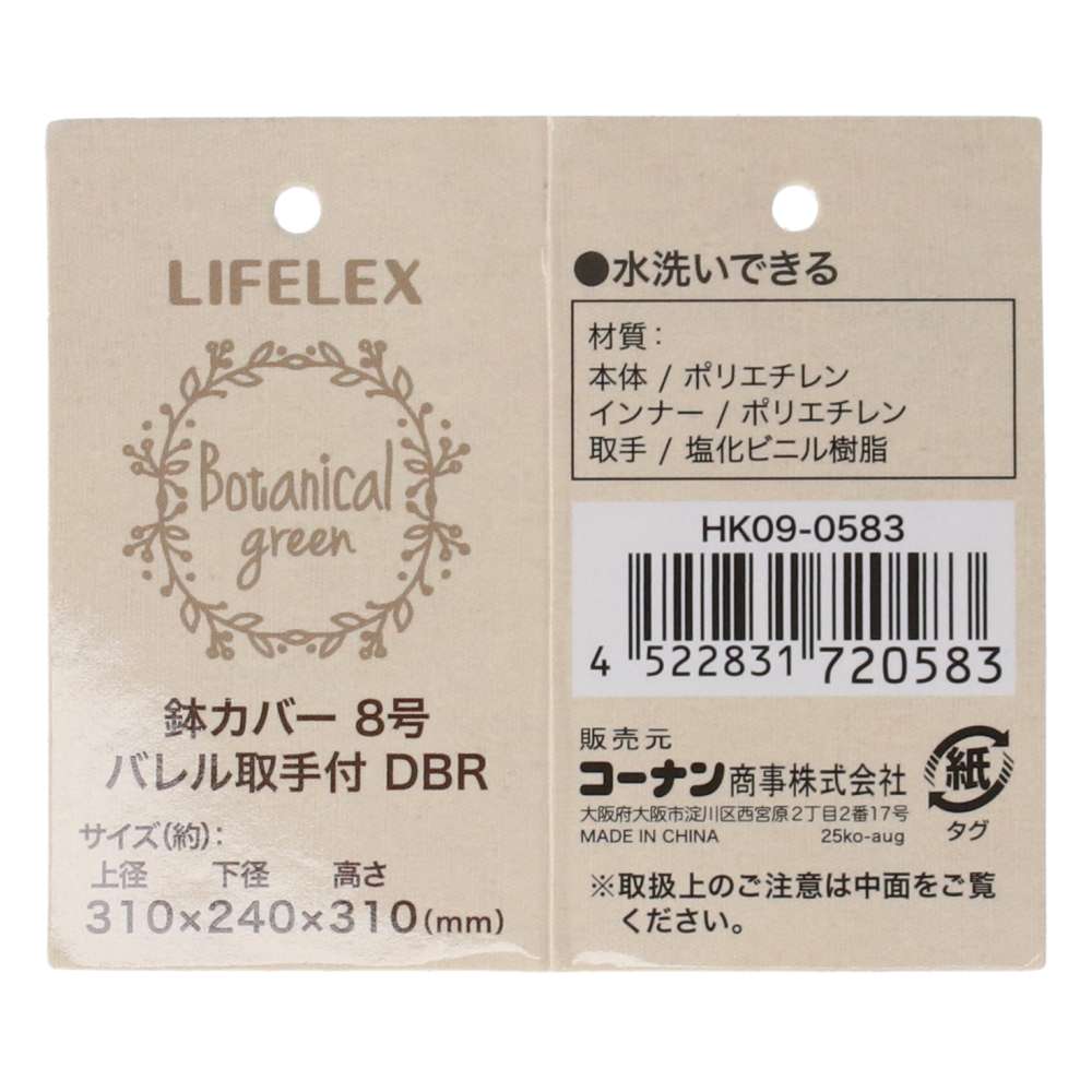 LIFELEX　鉢カバーバレル取手付　ＤＢＲ　８号　ＨＫ０９－０５８３ DBR 8号