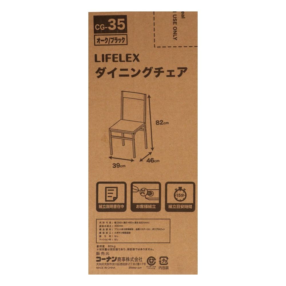 LIFELEX　ダイニングチェア　ＯＡＫ／ＢＫ