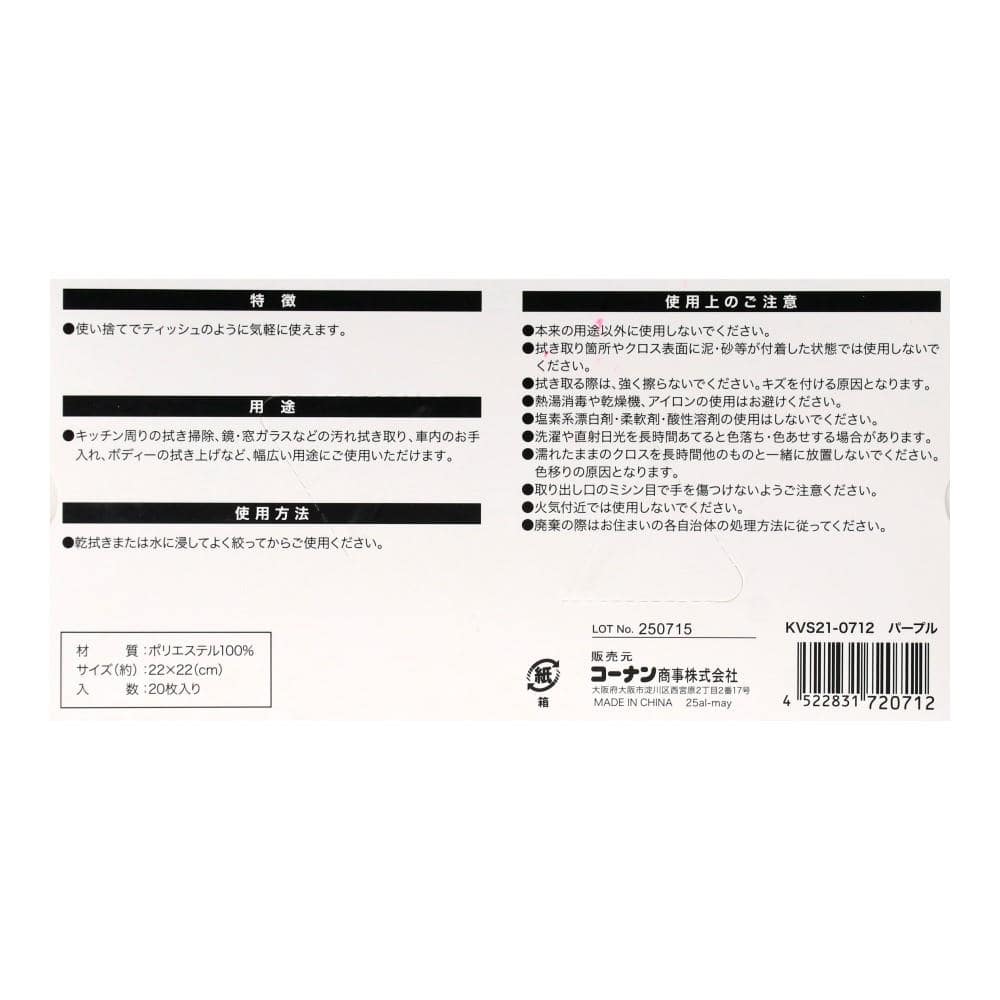 LIFELEX　使い捨てマイクロファイバークロス20枚　KVS21-0712　パープル パープル20枚