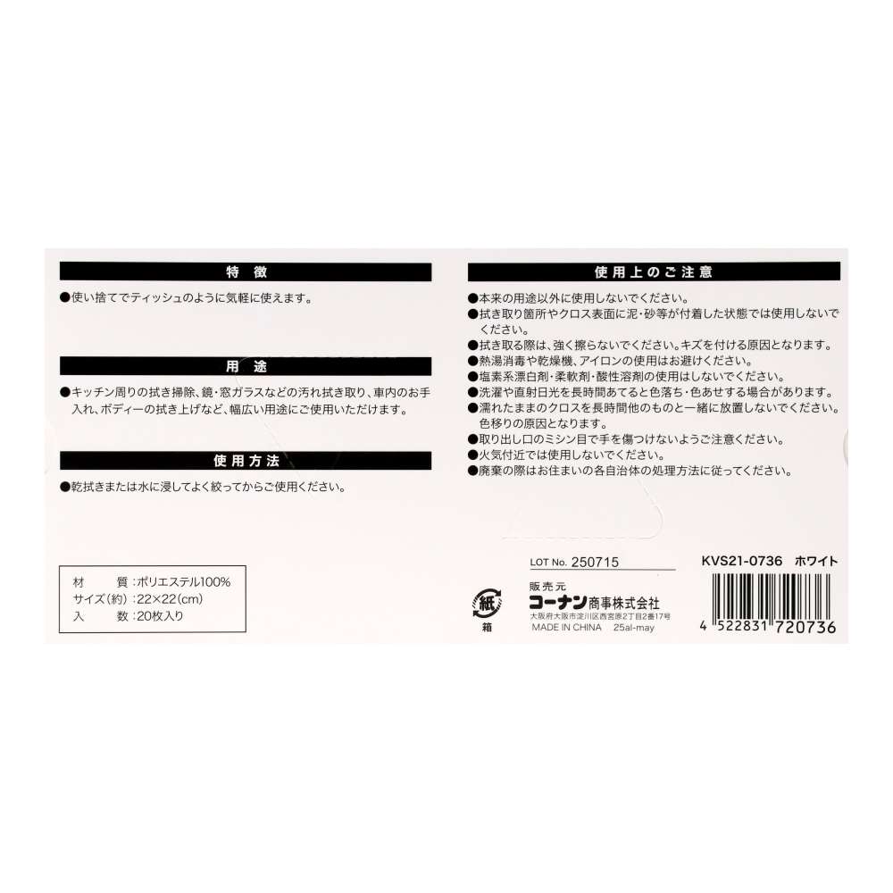 LIFELEX　使い捨てマイクロファイバークロス20枚　KVS21-0736　ホワイト ホワイト 20枚