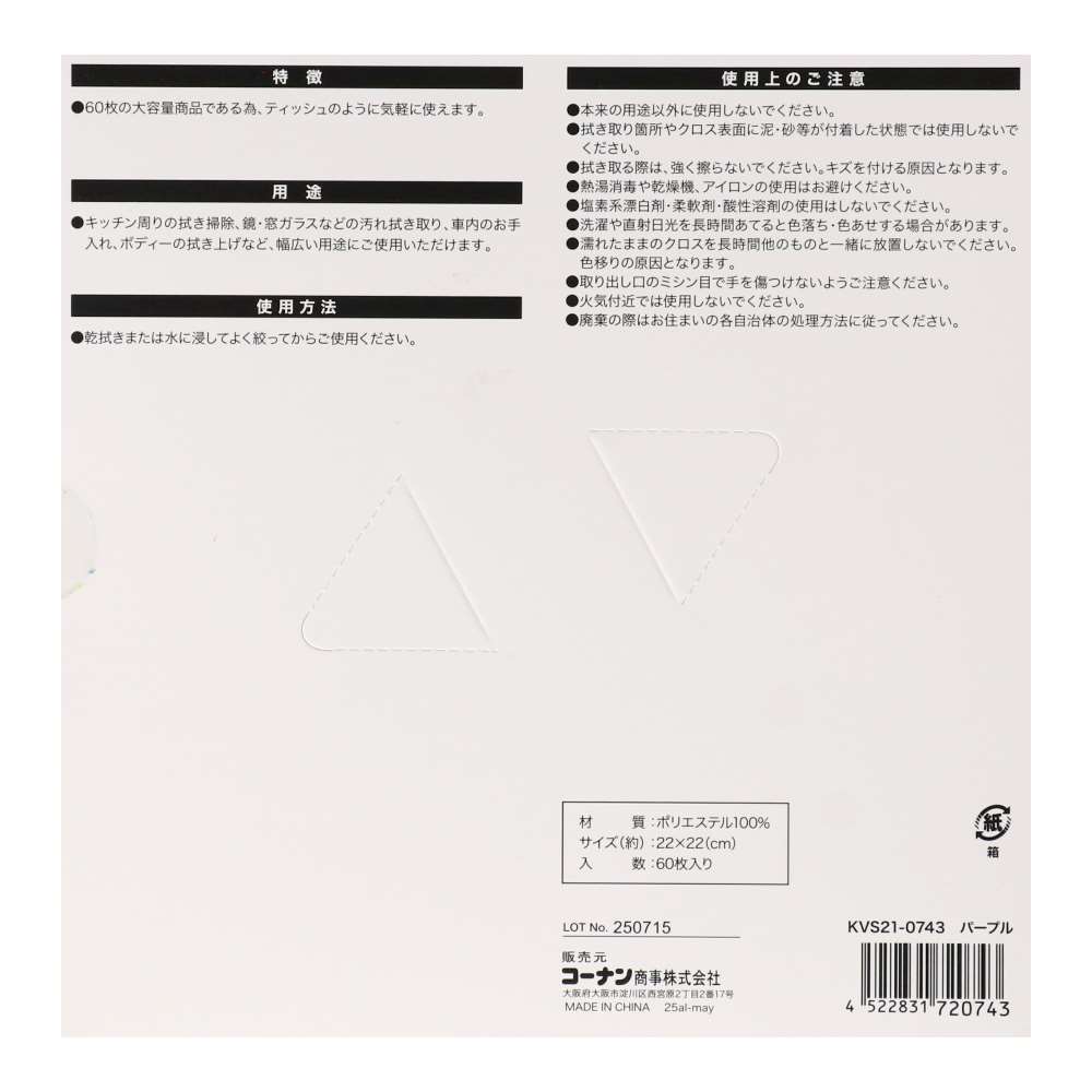 LIFELEX　使い捨てマイクロファイバークロス60枚　KVS21-0743　パープル パープル 60枚