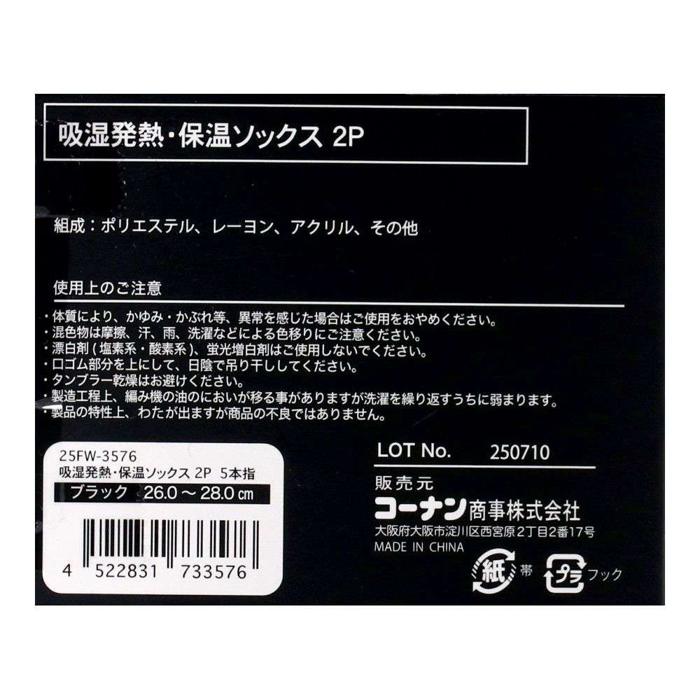 PROACT　発熱保温ソックス　ブラック２Ｐ五本指 五本指