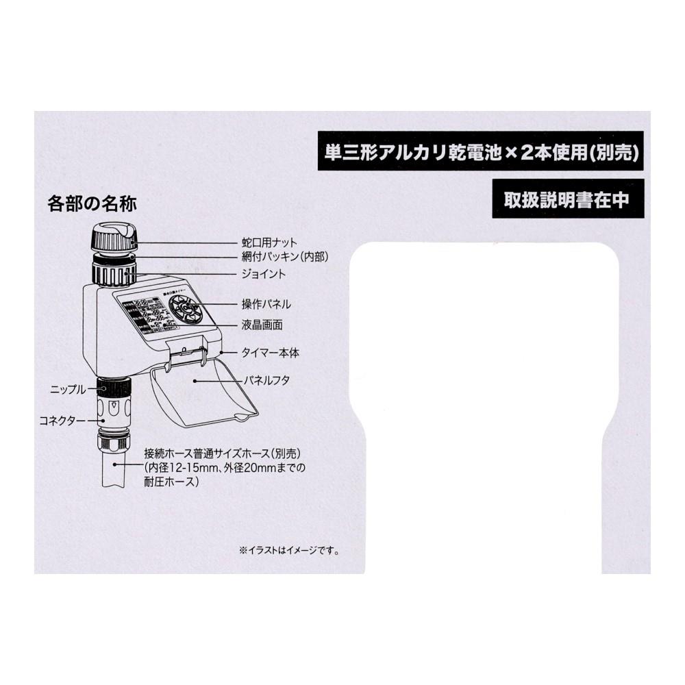 水やりタイマー電池式　ＬＦＸ０９－７５７３