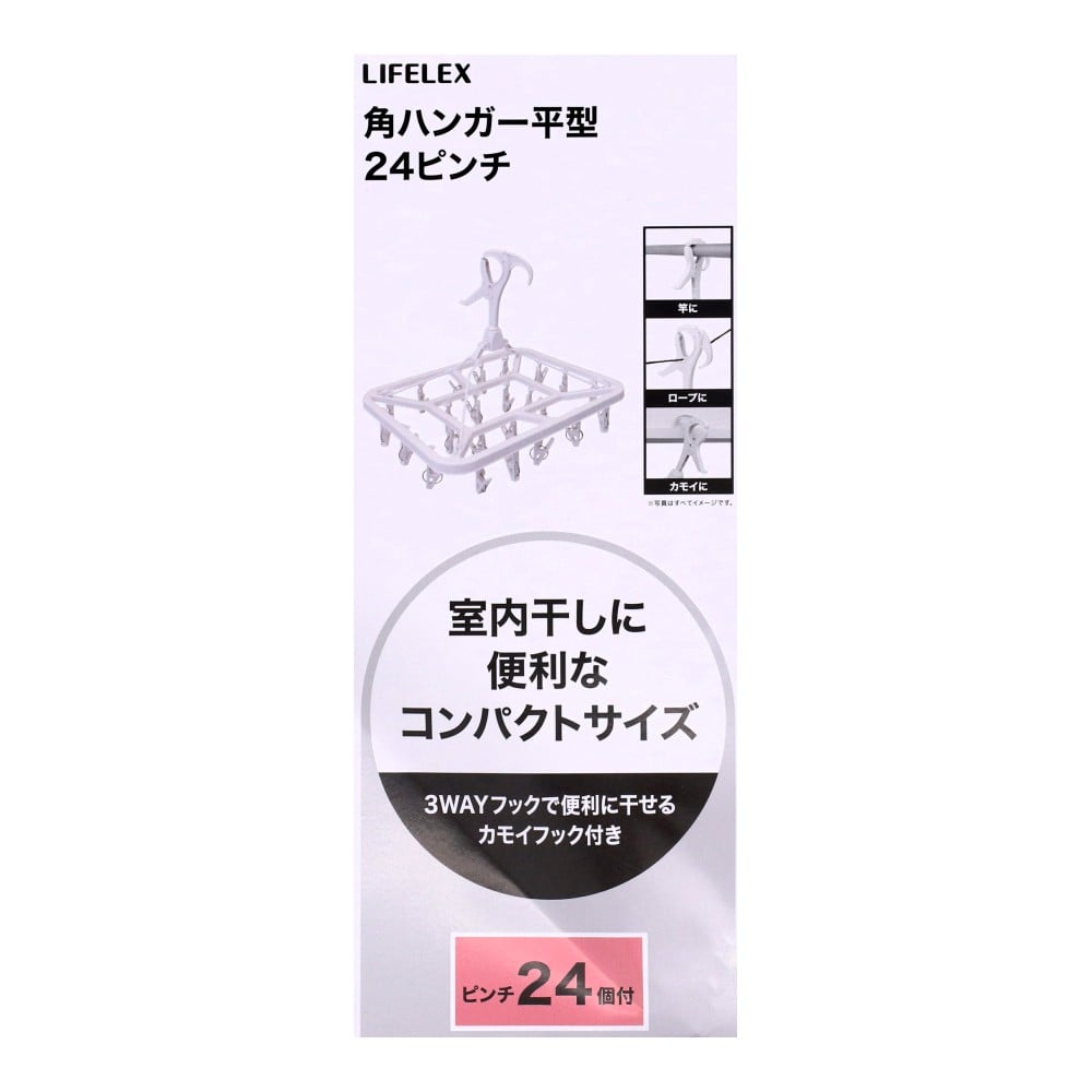 LIFELEX 角ハンガー平型24ピンチ ホワイト WG21-3191