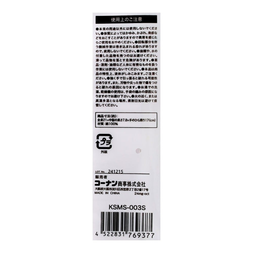 LIFELEX　スムス手袋マチなし　１２双入　Ｓサイズ　マチなしタイプ S