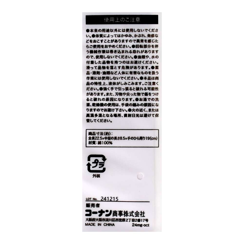 LIFELEX　スムス手袋マチなし　１２双入　Ｌサイズ　マチなしタイプ L