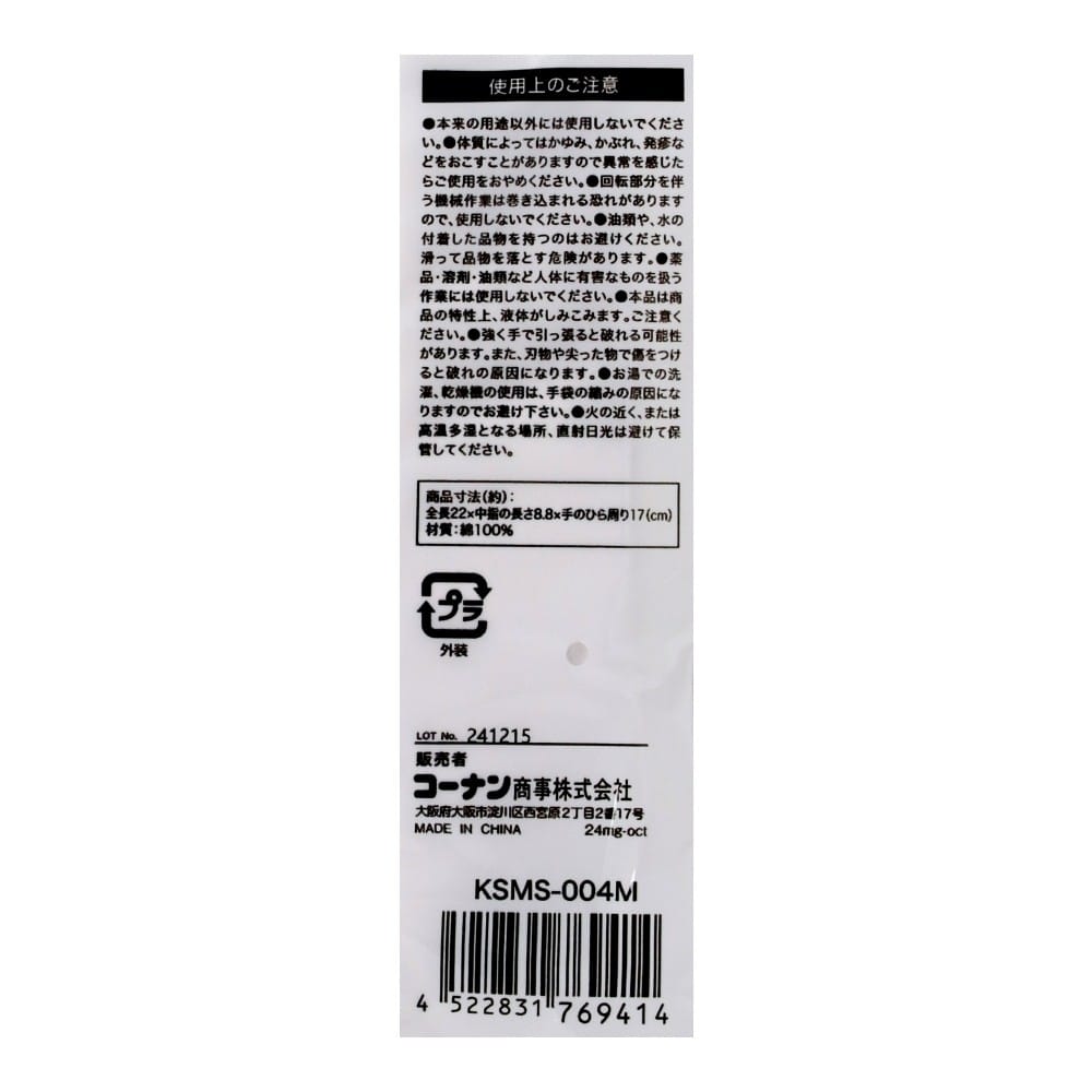 LIFELEX　スムス手袋マチ付　１２双入　Ｍサイズ　マチ付タイプ M