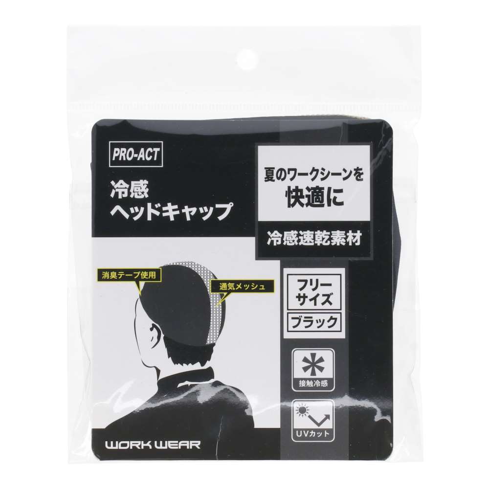 PROACT　冷感ヘッドキャップ　ブラック　フリーサイズ