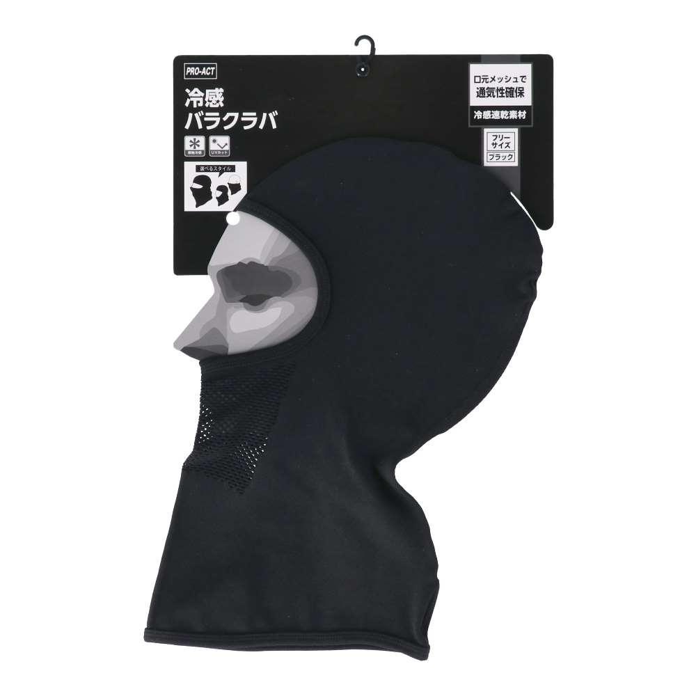 PROACT　冷感バラクラバ　ブラック　フリーサイズ