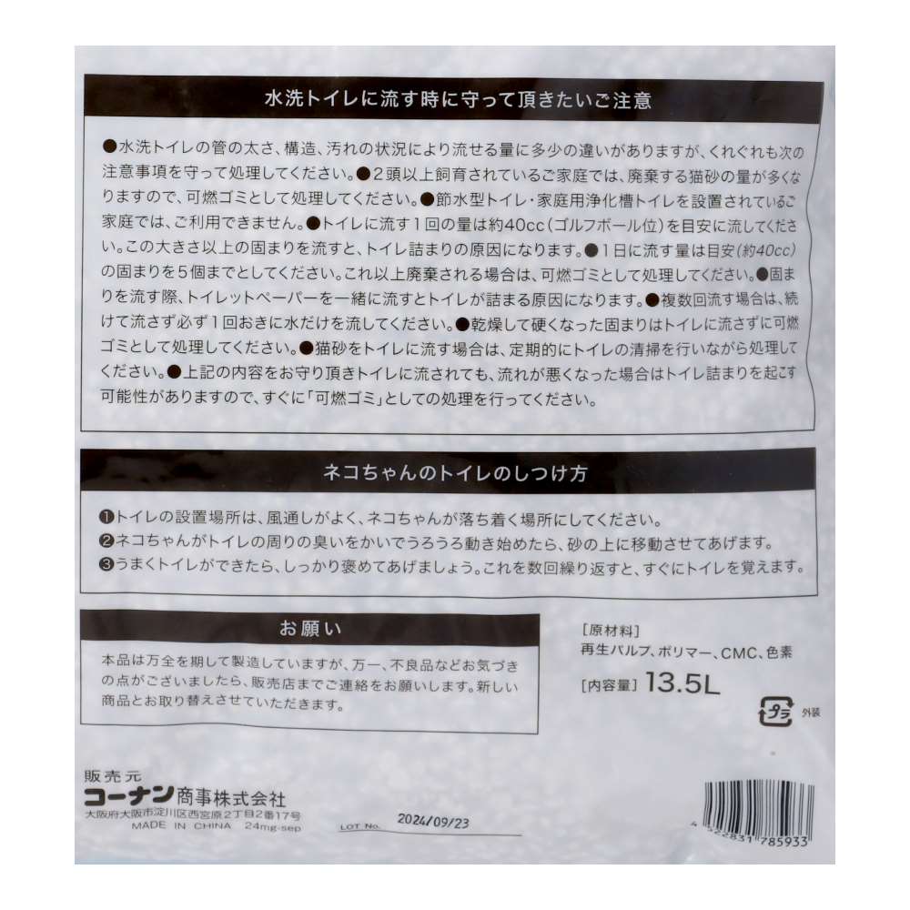 LIFELEX　紙の猫砂　１３．５Ｌ　ブルー　ＫＮＷ１２－５９３３　×５個セット ブルー 13.5L ×5個