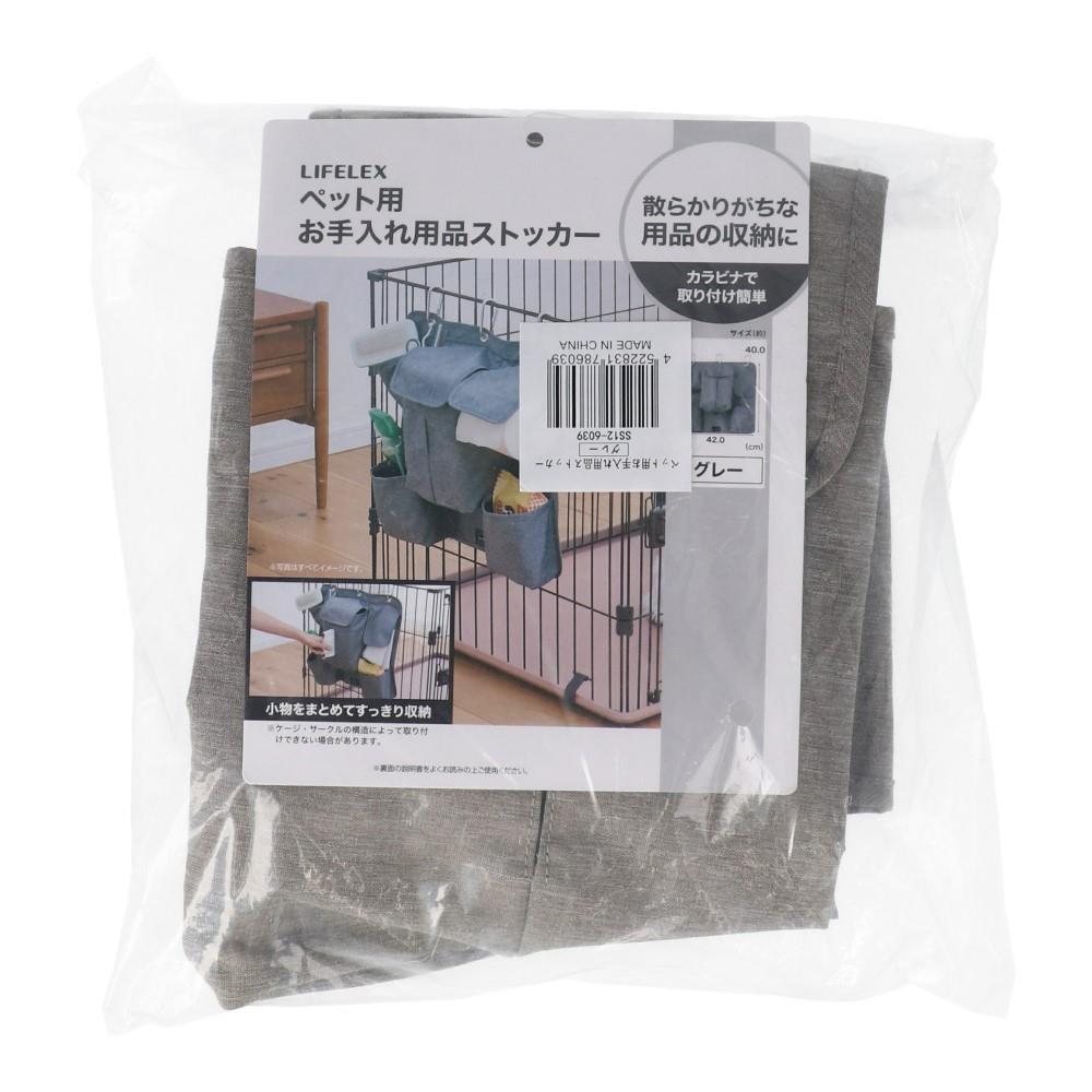 LIFELEX ペット用お手入れ用品ストッカー SS12-6039