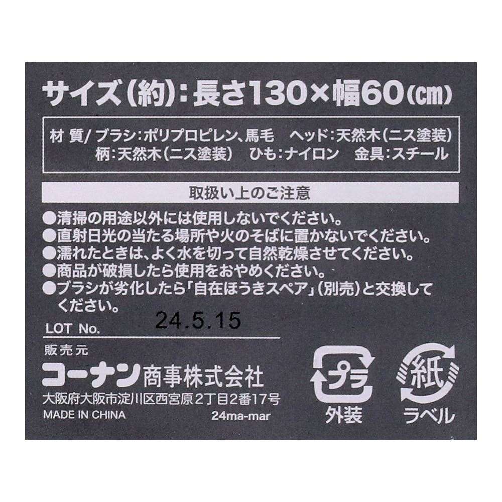 LIFELEX　自在ほうき６０ｃｍ　ＳＳ２１－７０４３ 本体