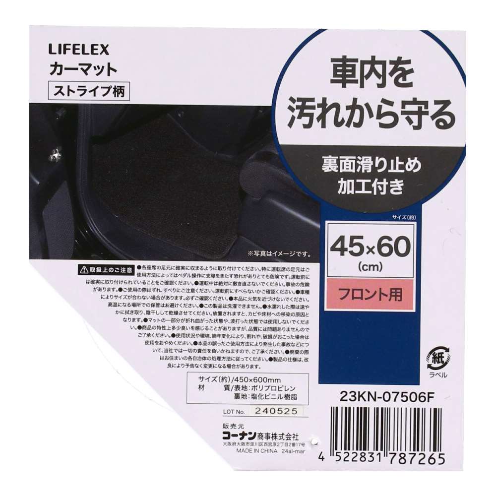 LIFELEX　カーマットストライプ柄　フロント用 フロント用