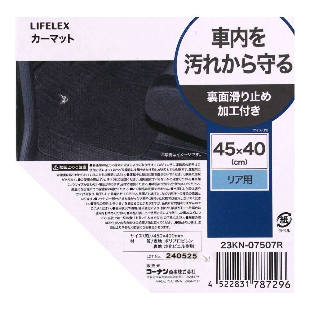 LIFELEX　カーマットカーペットタイプ　リア用 リア用