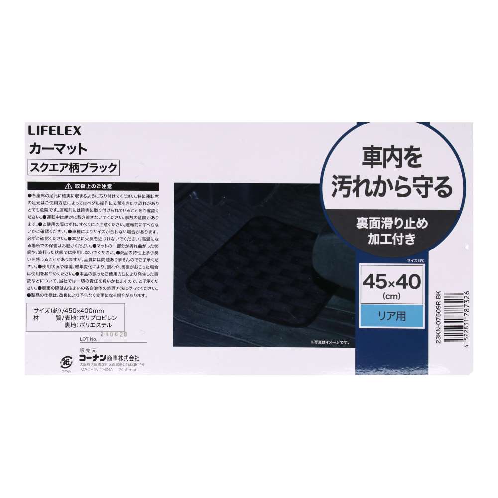 LIFELEX　カーマットスクエア柄　ブラック　リア用 ブラック リア用